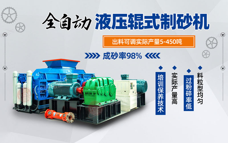 液壓對輥制砂機 +1加水印