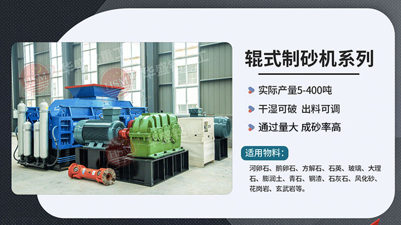 關鍵字瓜米石制砂設備 對輥式制砂機多少錢 液壓對輥制砂機 關鍵字瓜米石制砂設備 對輥式制砂機多少錢 液壓對輥制砂機