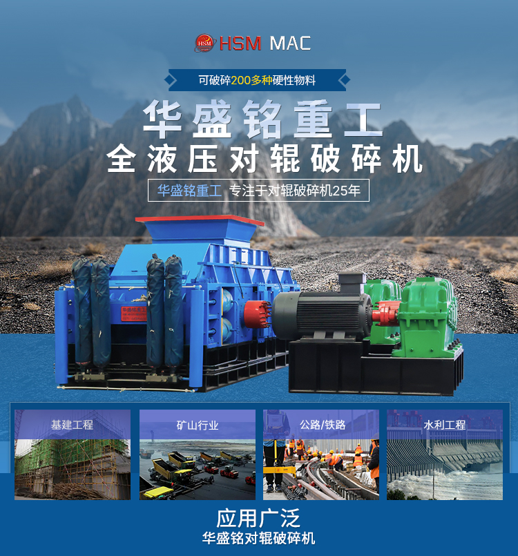 石灰石制砂機 華盛銘全液壓對輥破碎機 對輥制砂機廠家 石灰石制砂機 華盛銘全液壓對輥破碎機 對輥制砂機廠家