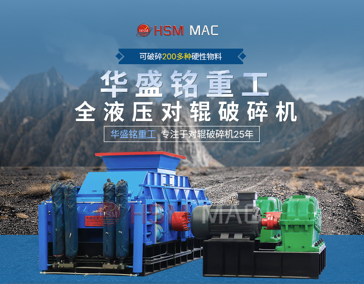 全液壓對輥破碎機 全液壓對輥破碎機