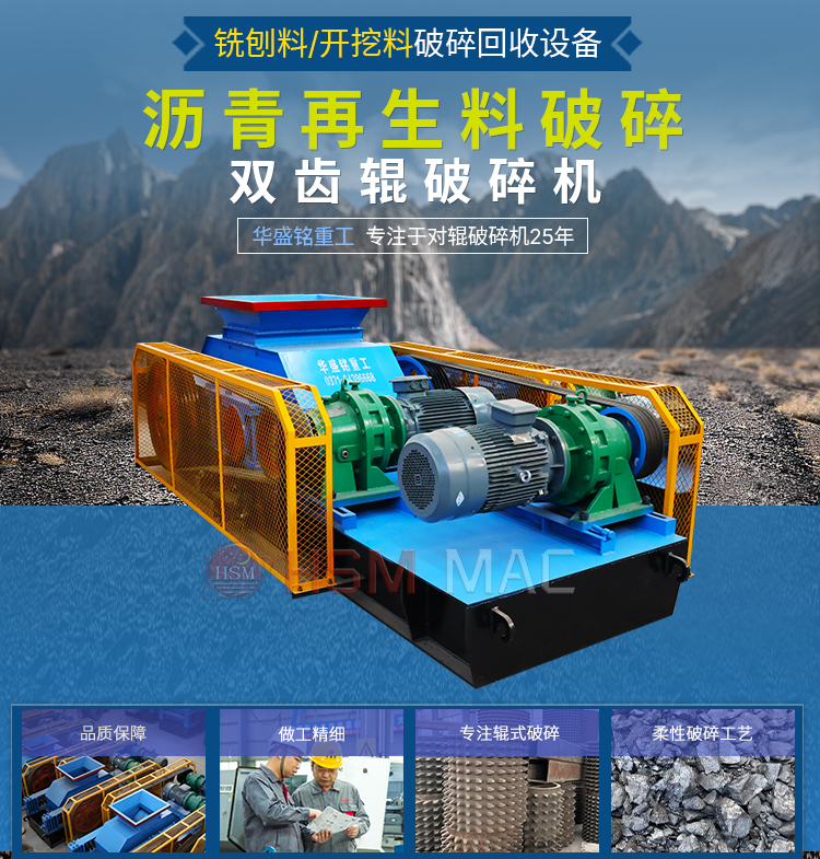 瀝青再生料破碎機(jī)廠家 瀝青再生料破碎機(jī)廠家